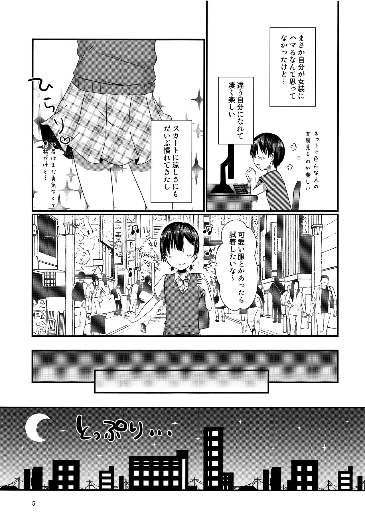 Josou Shiteru Ore ga Chikan nanka Sareru Wake Nai page 4 full