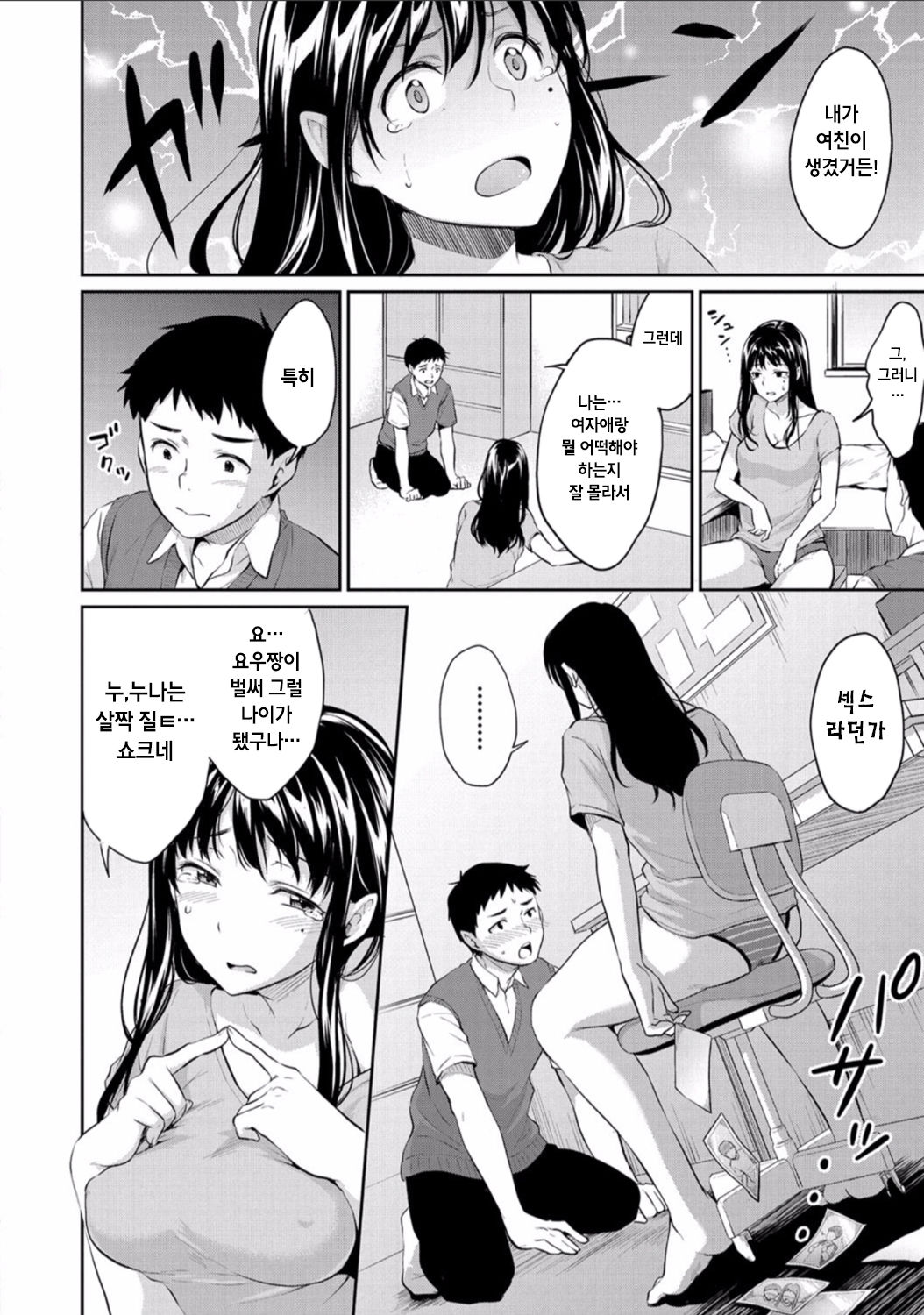 Onee-chan ni Makasenasai! page 2 full