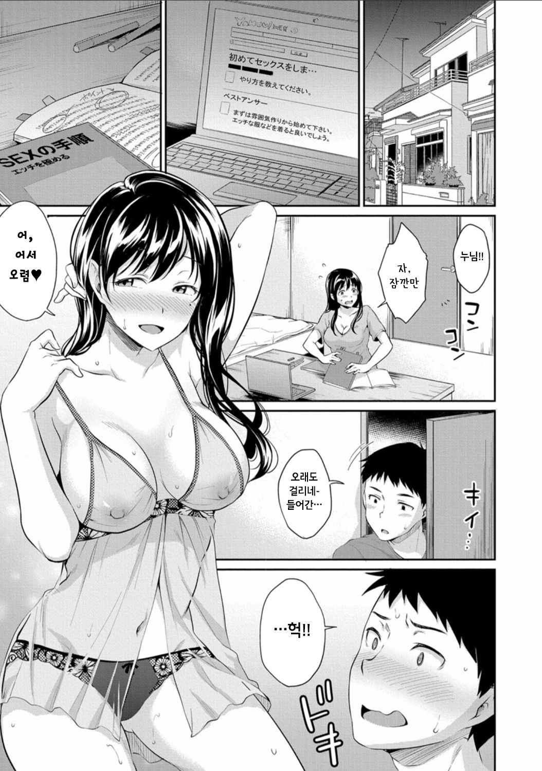 Onee-chan ni Makasenasai! page 5 full