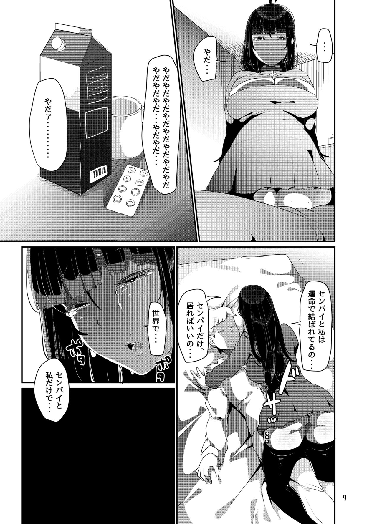 Sukisukisukisukisukisukisukisuki ver. 5 page 10 full