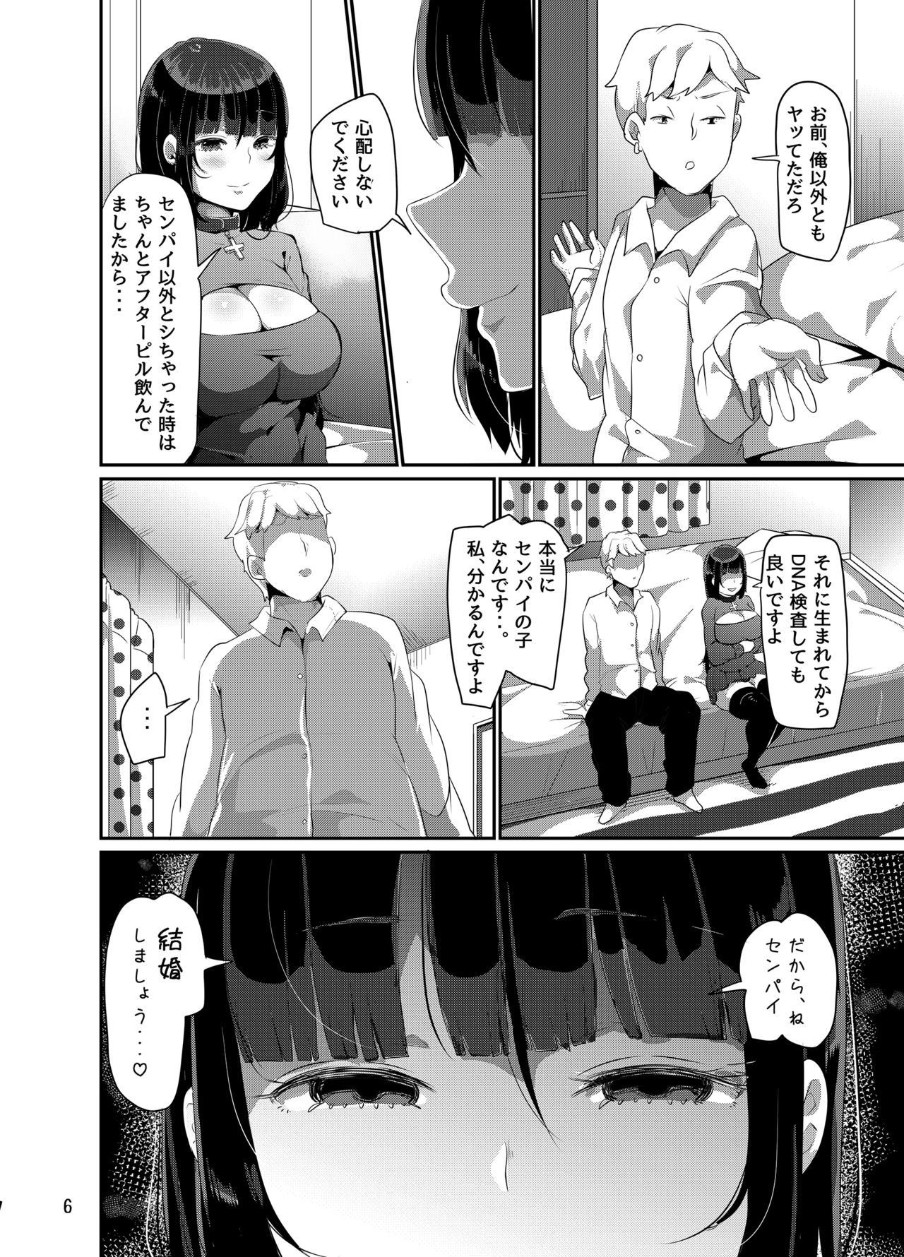 Sukisukisukisukisukisukisukisuki ver. 5 page 7 full
