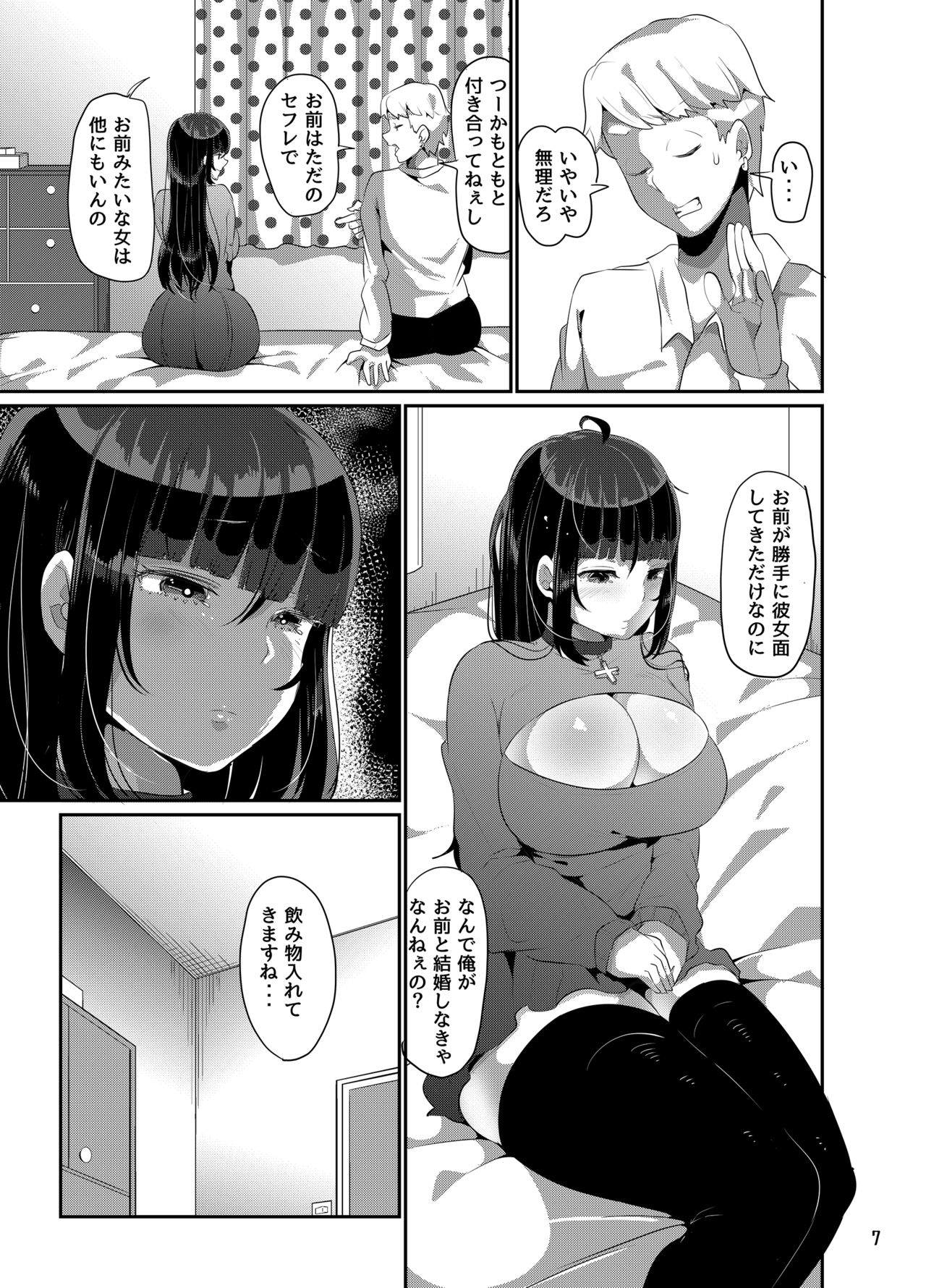 Sukisukisukisukisukisukisukisuki ver. 5 page 8 full