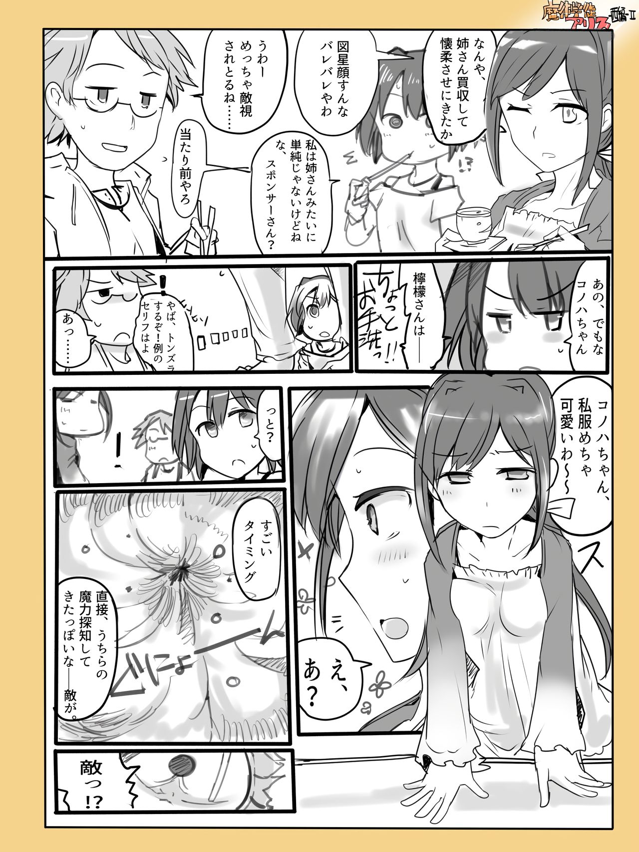 Majutsu Gakuto Konoha - No.20 page 9 full