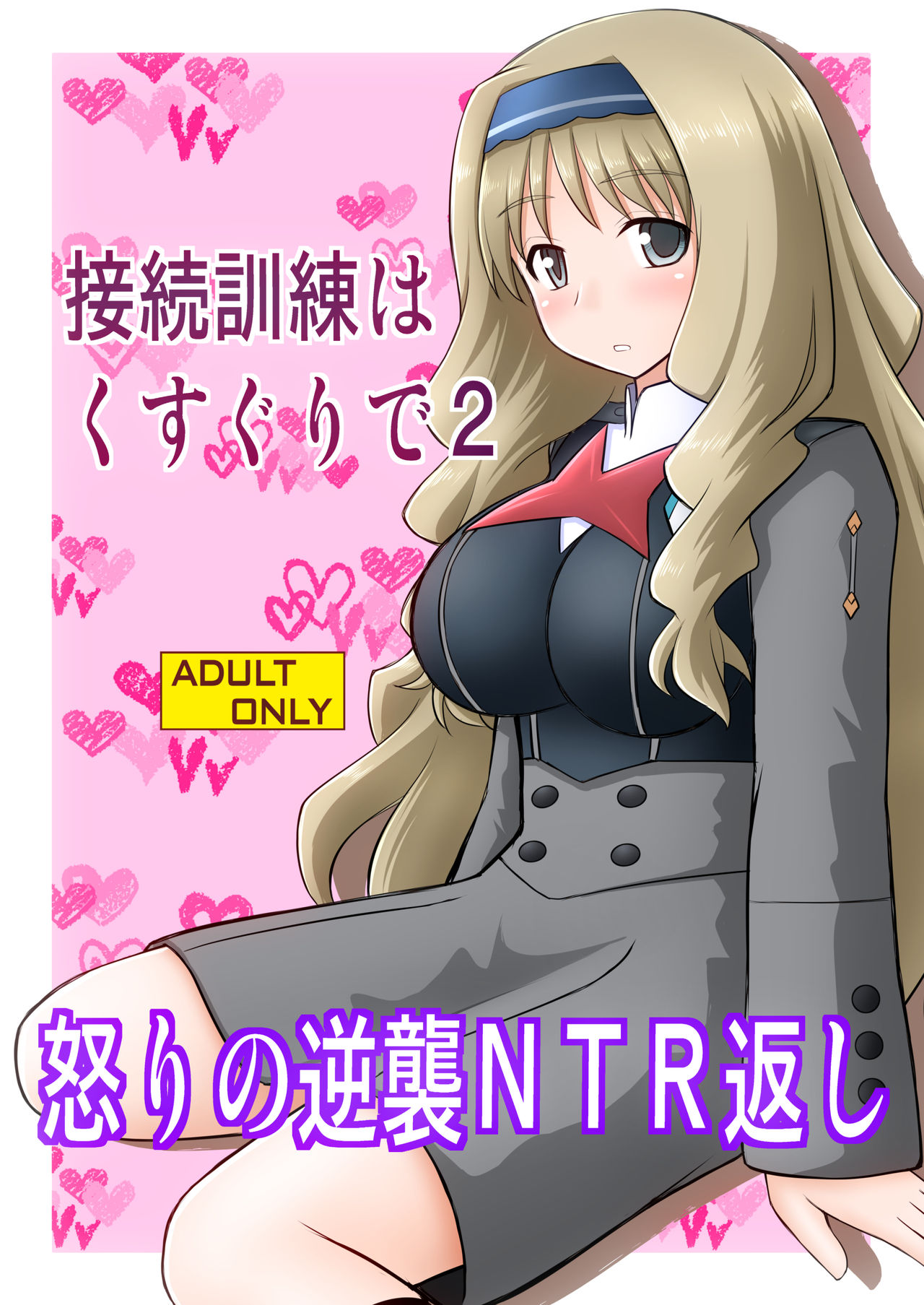 Connect Kunren wa Kusuguri de 2 page 1 full