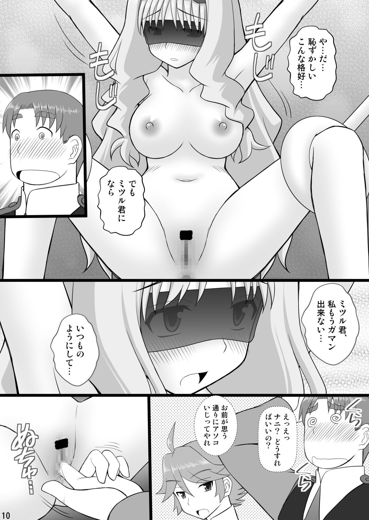 Connect Kunren wa Kusuguri de 2 page 10 full