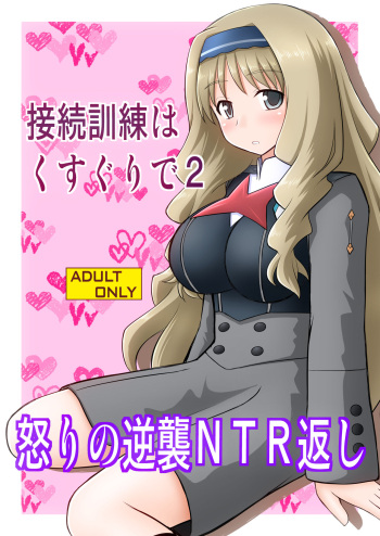 Connect Kunren wa Kusuguri de 2 cover