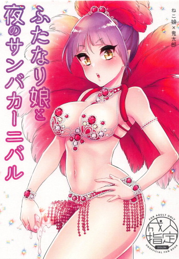 Futanari Musume to Yoru no Samba Carnival cover