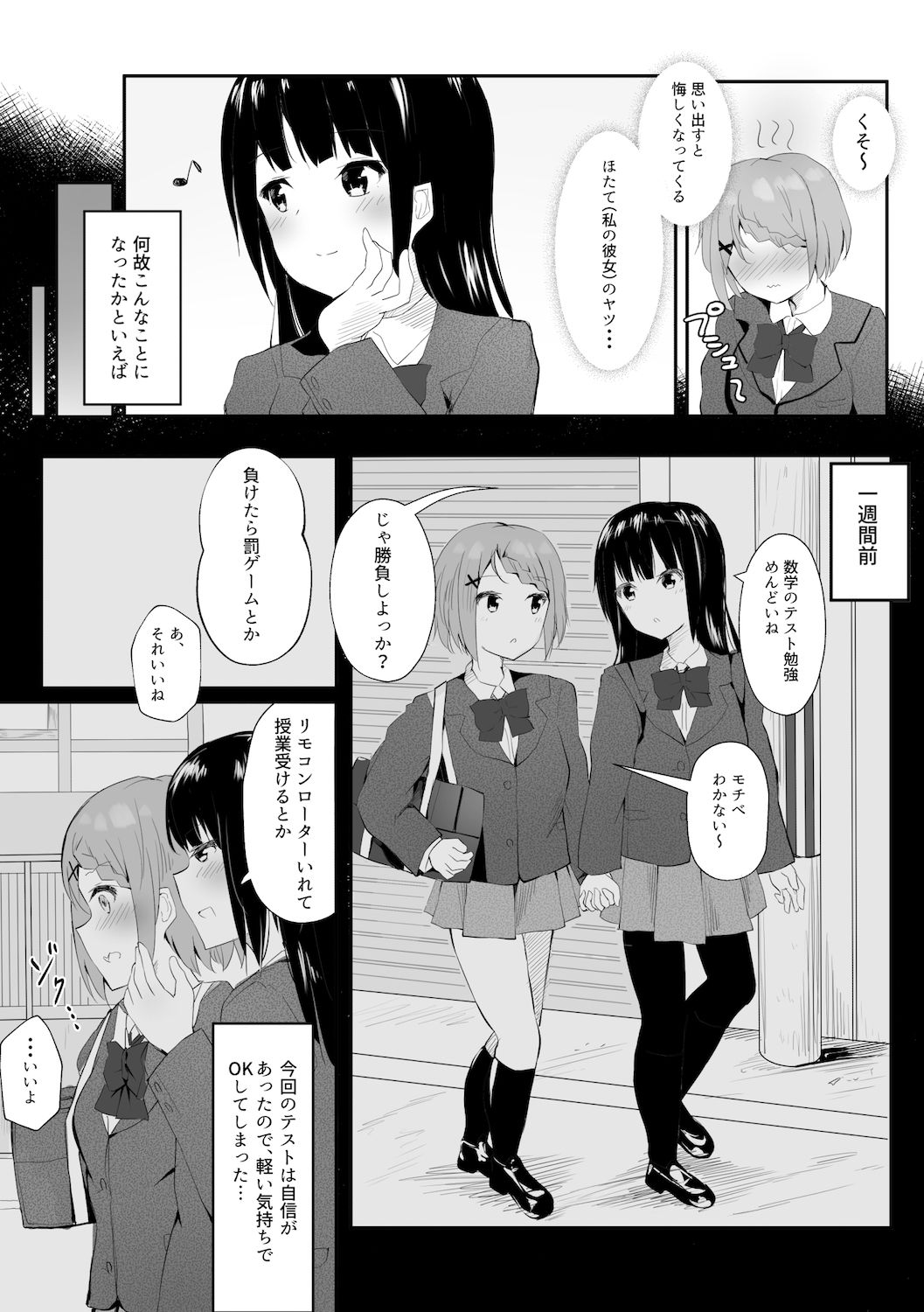 Jugyouchuu ni RemoCon Rotor Tsukerareta Okaeshi ni Kousoku Les Sex Suru Hanashi page 3 full
