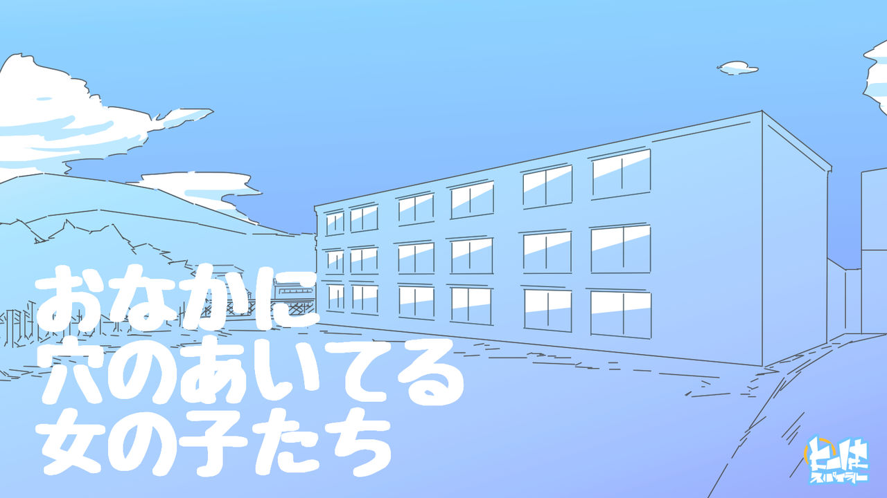 Onaka ni Ana no Aiteru Onnanoko-tachi page 2 full