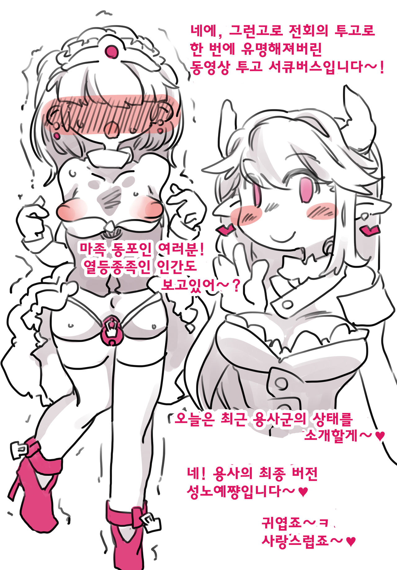 Yuusha Tsukamaete Mita | 용사 잡아보았습니다 page 9 full