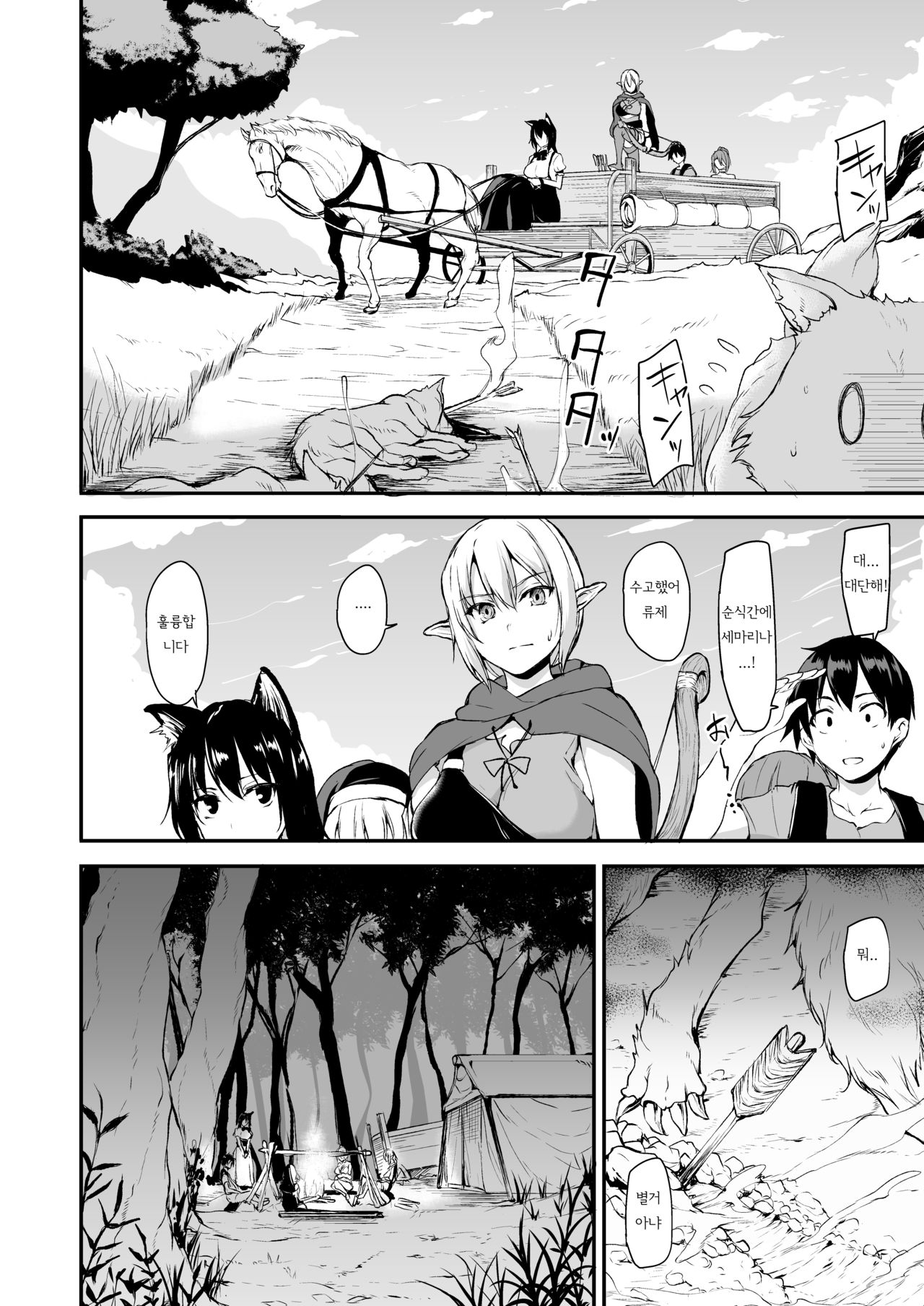 Isekai Harem Monogatari - Tales of Harem Vol. 2-2.5  | 이세계 하렘 이야기 vol.2-2.5 page 10 full