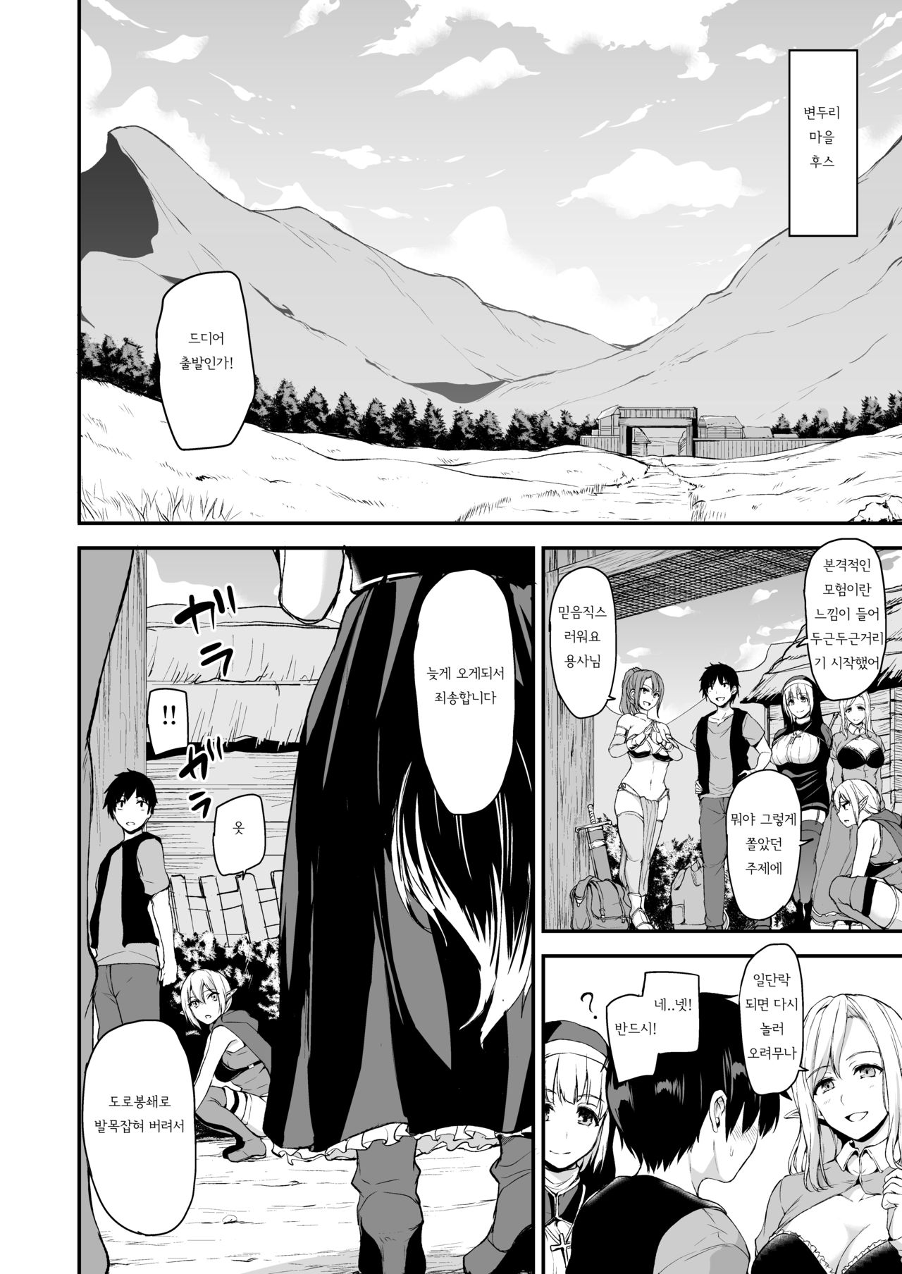 Isekai Harem Monogatari - Tales of Harem Vol. 2-2.5  | 이세계 하렘 이야기 vol.2-2.5 page 4 full