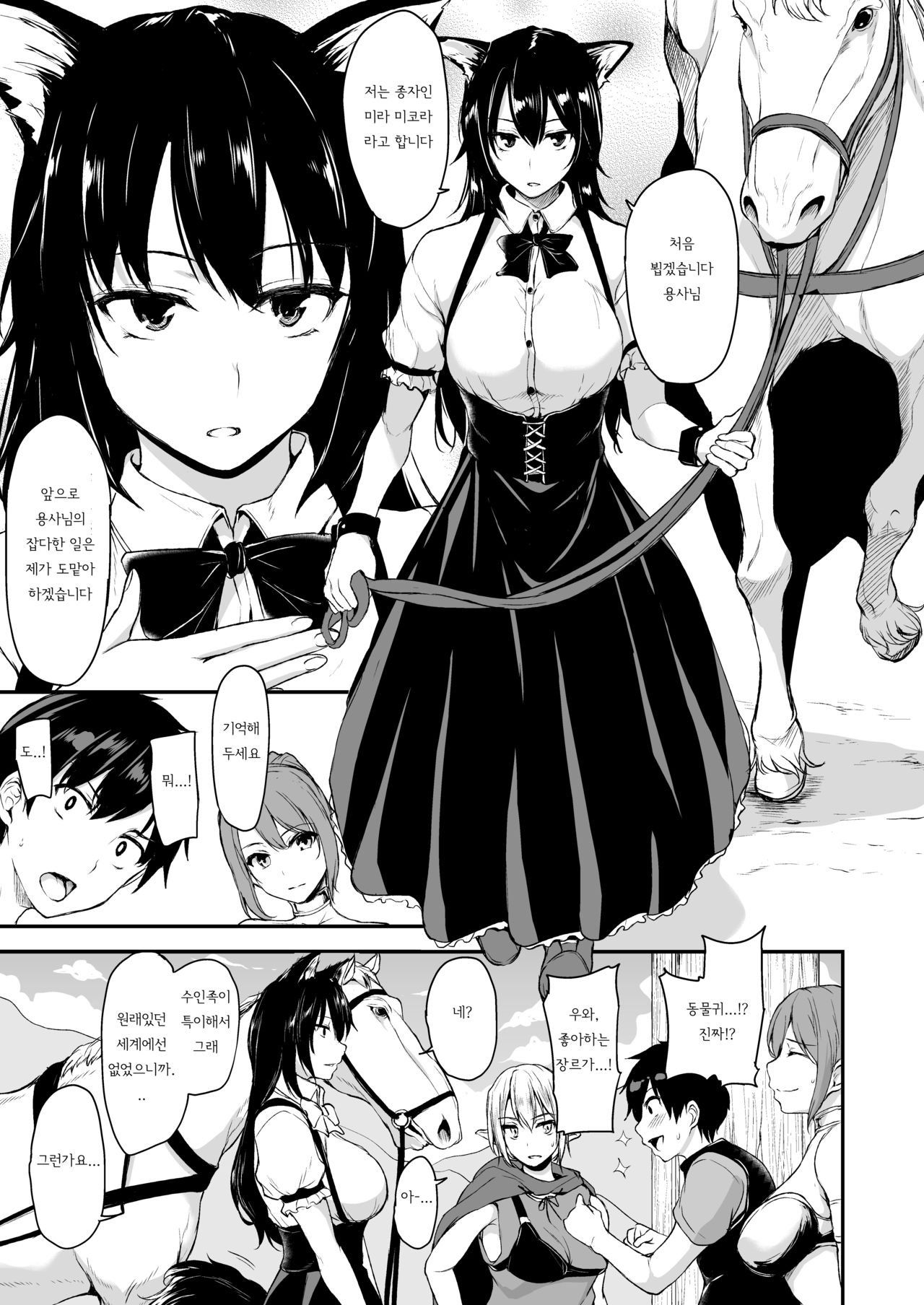 Isekai Harem Monogatari - Tales of Harem Vol. 2-2.5  | 이세계 하렘 이야기 vol.2-2.5 page 5 full