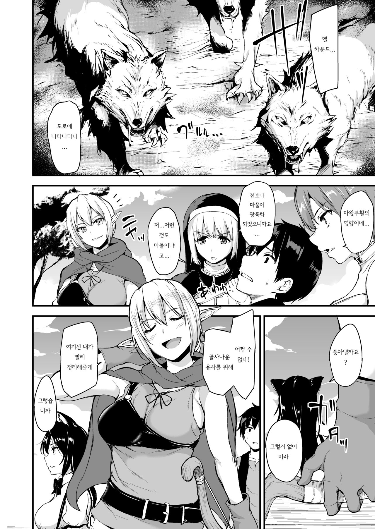 Isekai Harem Monogatari - Tales of Harem Vol. 2-2.5  | 이세계 하렘 이야기 vol.2-2.5 page 8 full