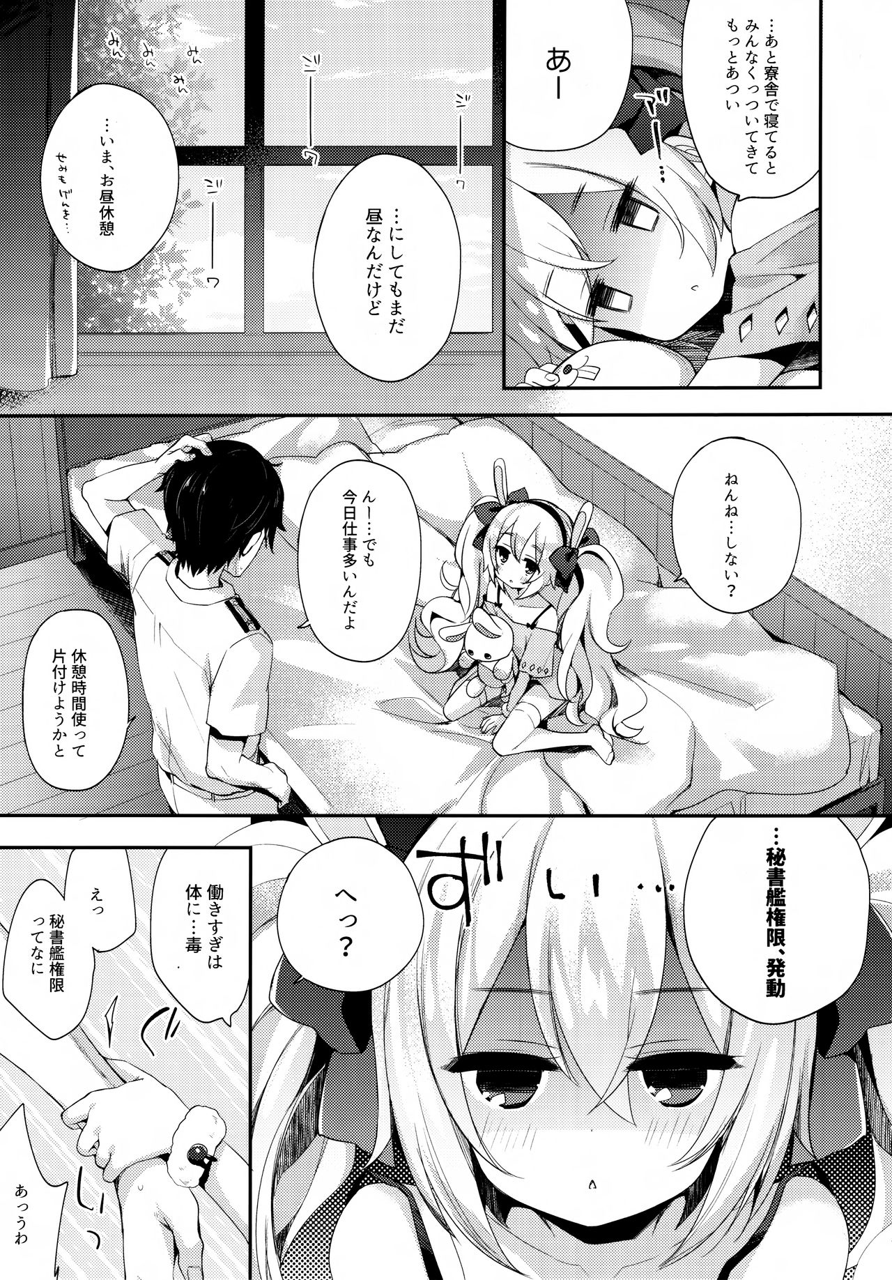 Shikikan, Kyou wa Atsui kara Laffey to Nenne... Shiyo? page 6 full