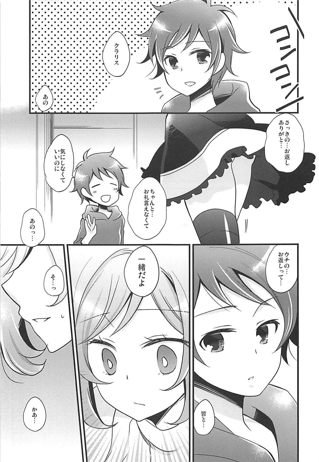 Prism Heart page 5 full
