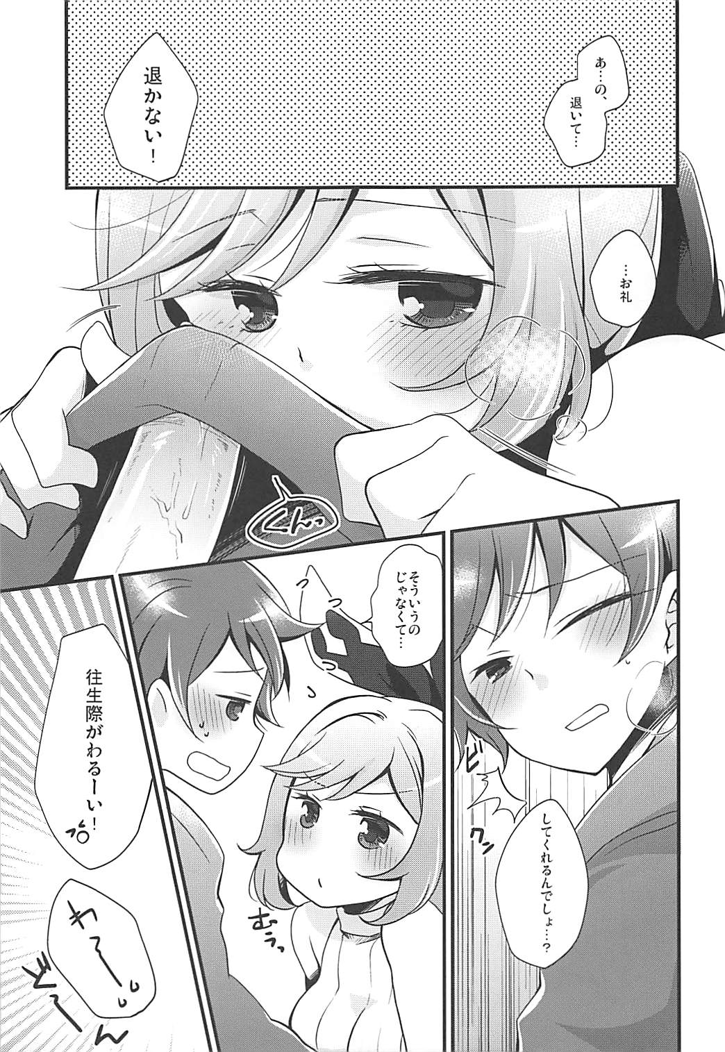 Prism Heart page 9 full