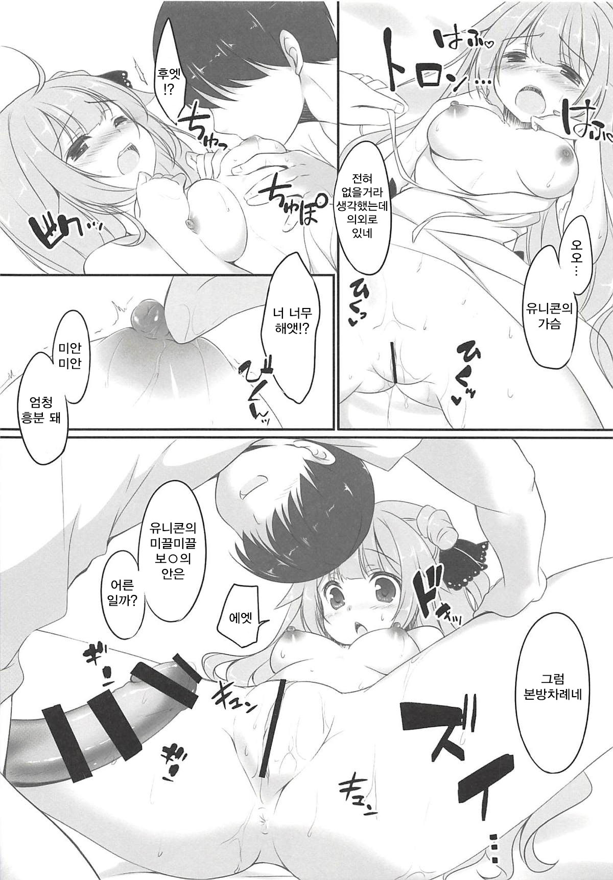 Unicorn wa Iiko? | 유니콘은 착한 아이? page 9 full