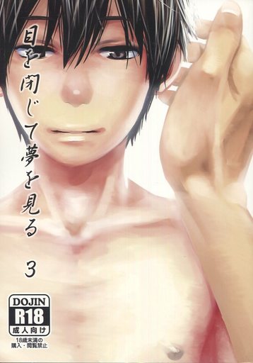 Me o Tojite Yume o Miru 3 page 2 full