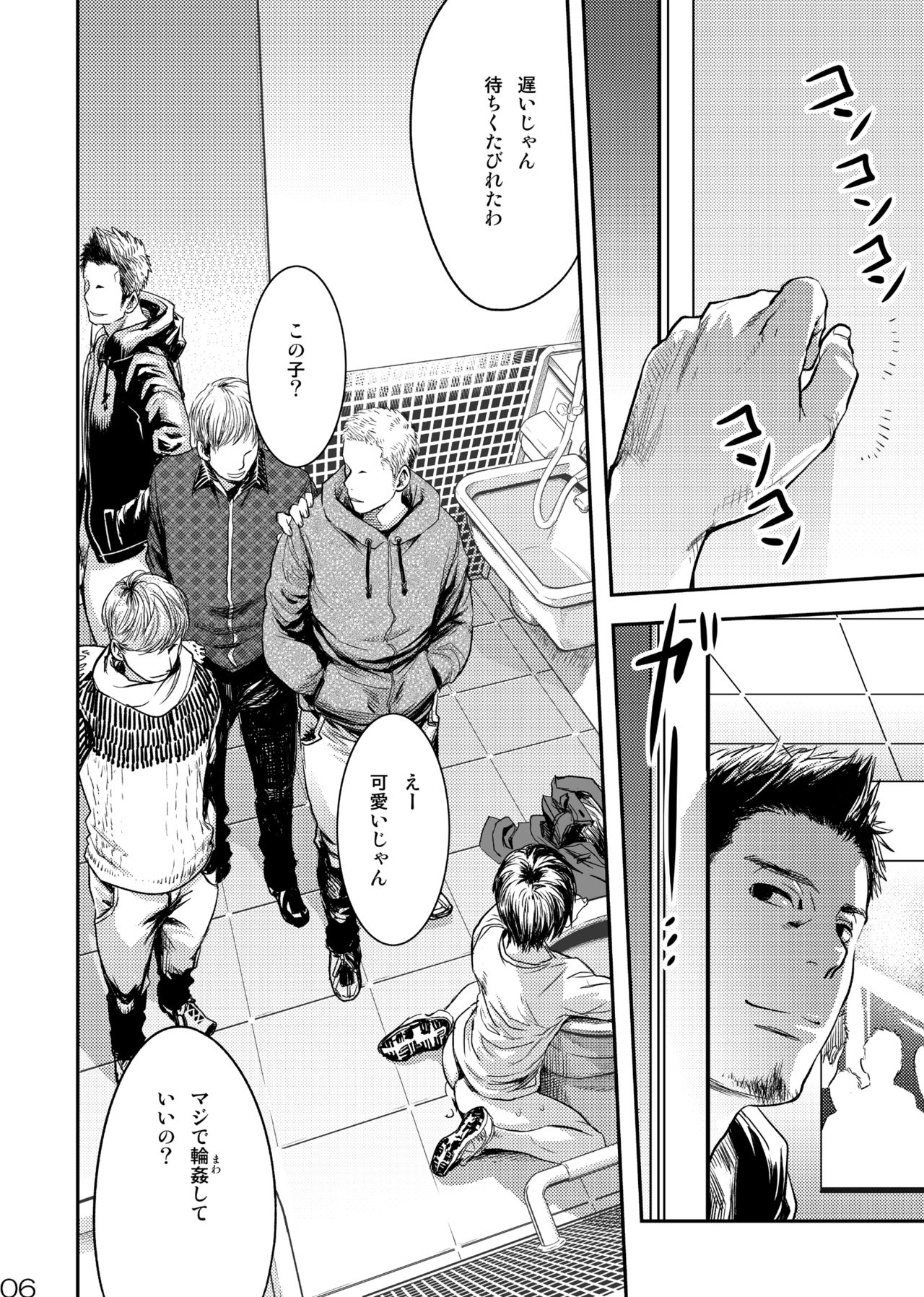 Me o Tojite Yume o Miru 3 page 6 full