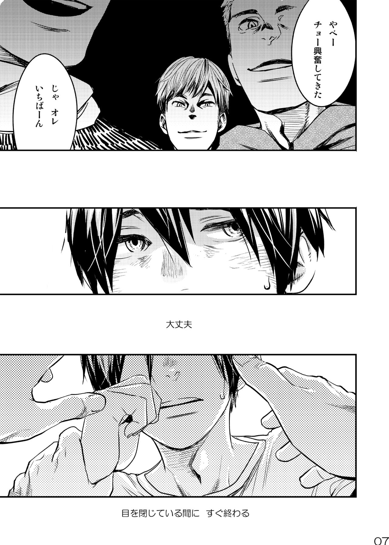 Me o Tojite Yume o Miru 3 page 7 full