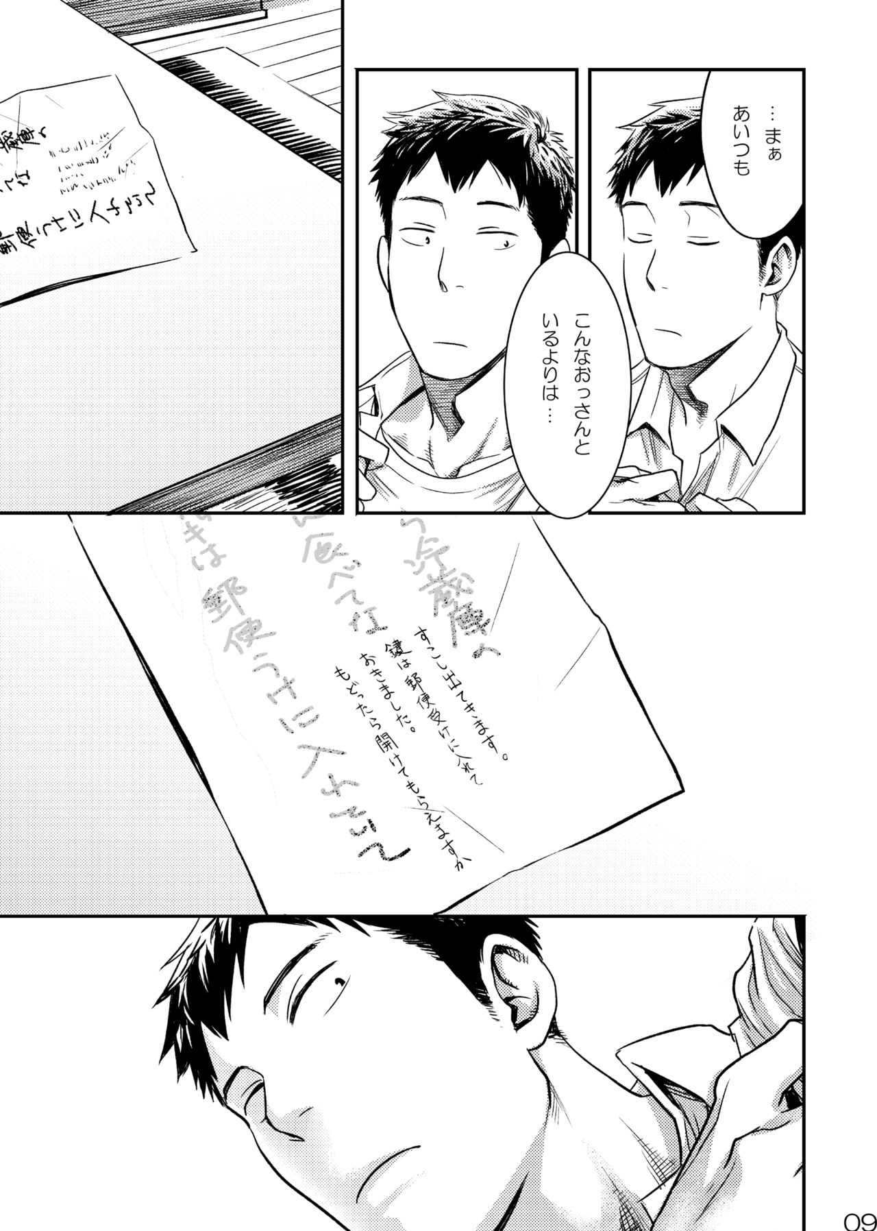 Me o Tojite Yume o Miru 3 page 9 full