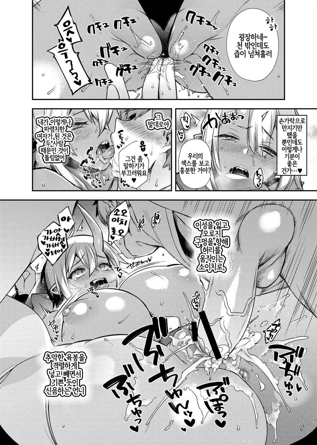 Oni no Shimai wa Hito no Osu to Kozukuri ga Shitai ~Imouto Hen~ page 5 full