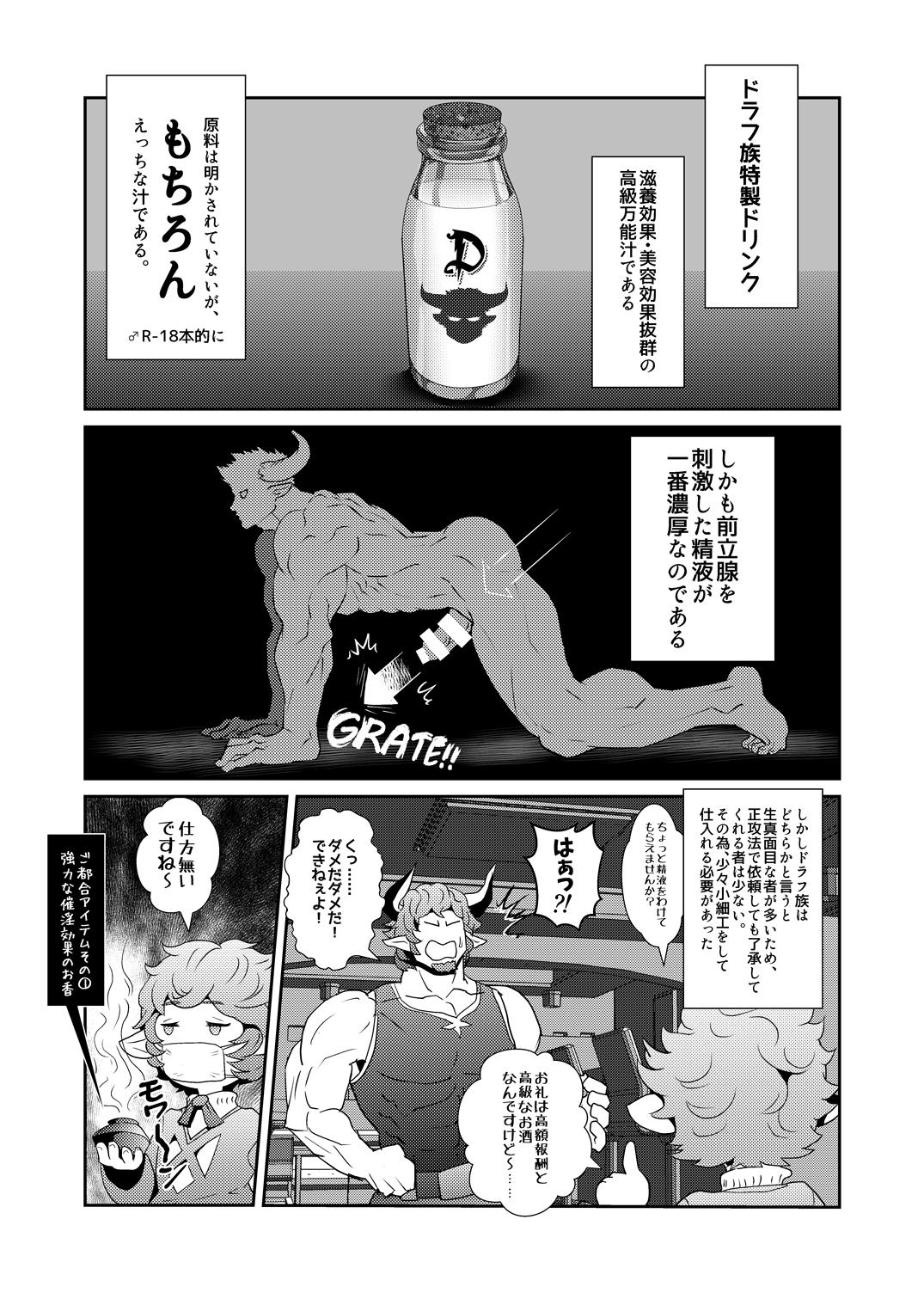 Osu Draph ♂ Ichiban Shibori page 5 full