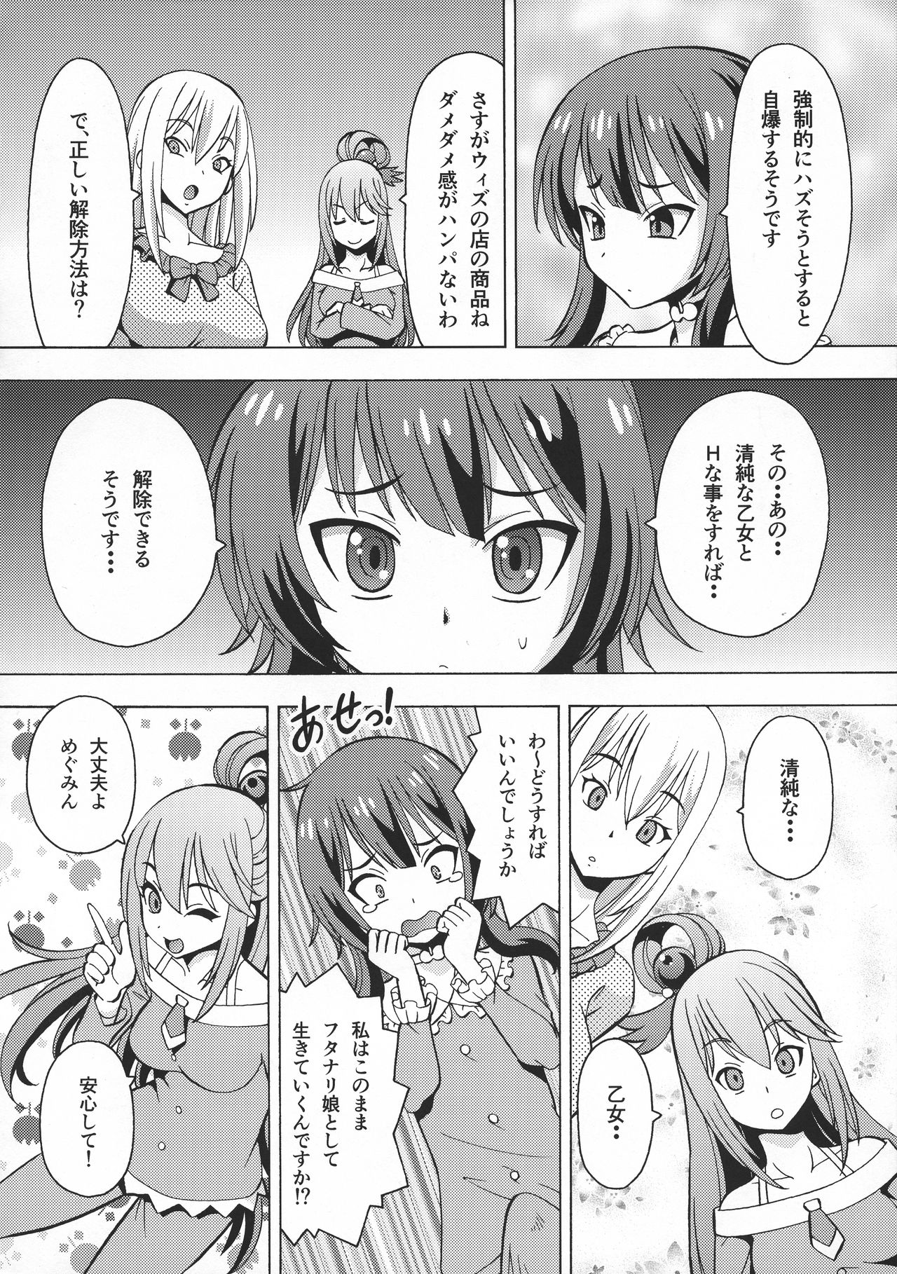 Ero Subarashii Sekai ni Nakadashi o! 6 FUTASUBA page 6 full