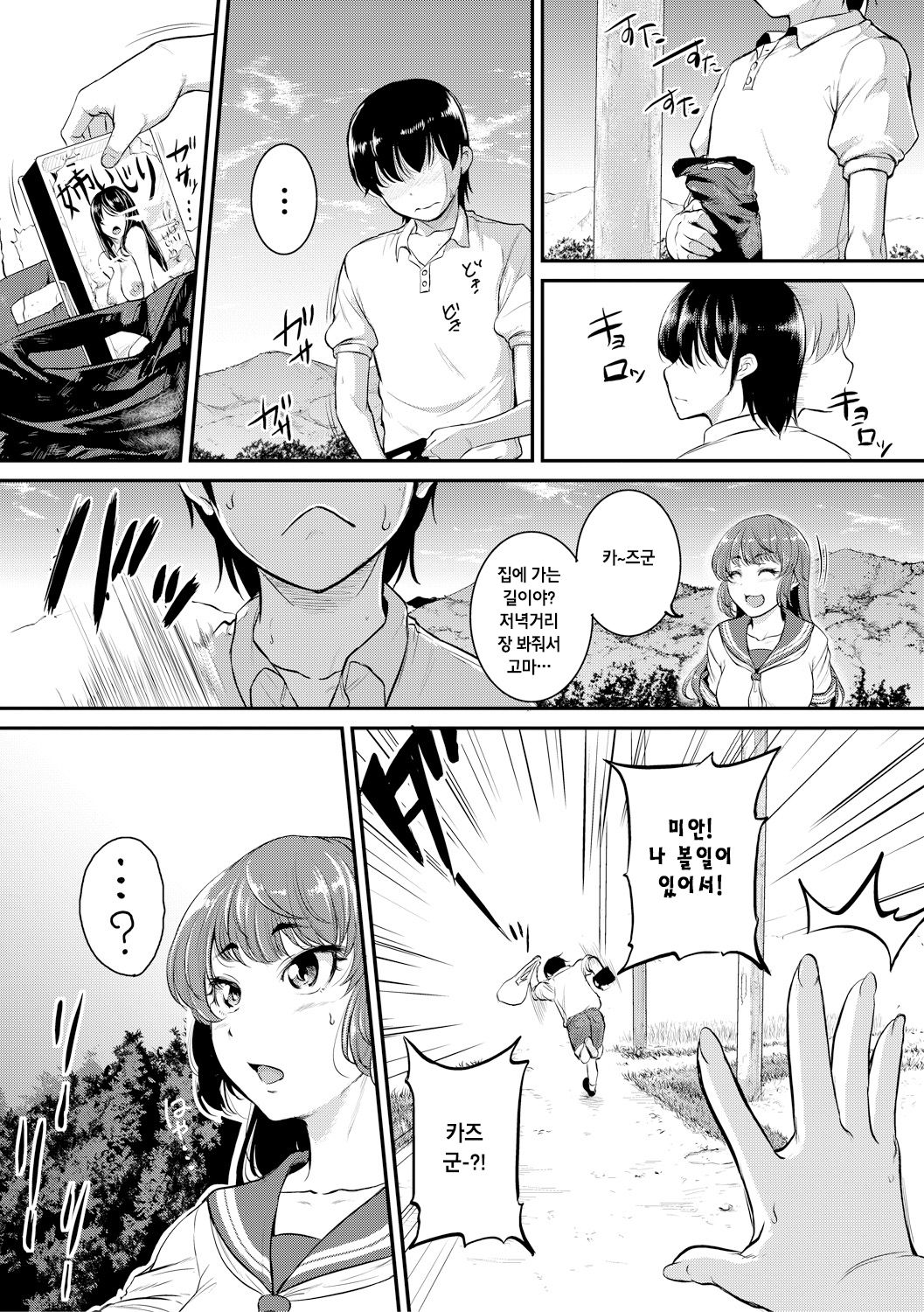 Ane to Muchi Zenpen page 9 full