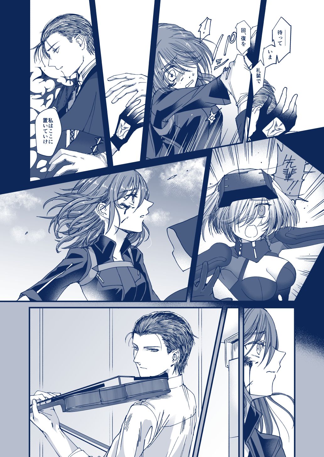 Suisei o Tsukanda Hi page 2 full