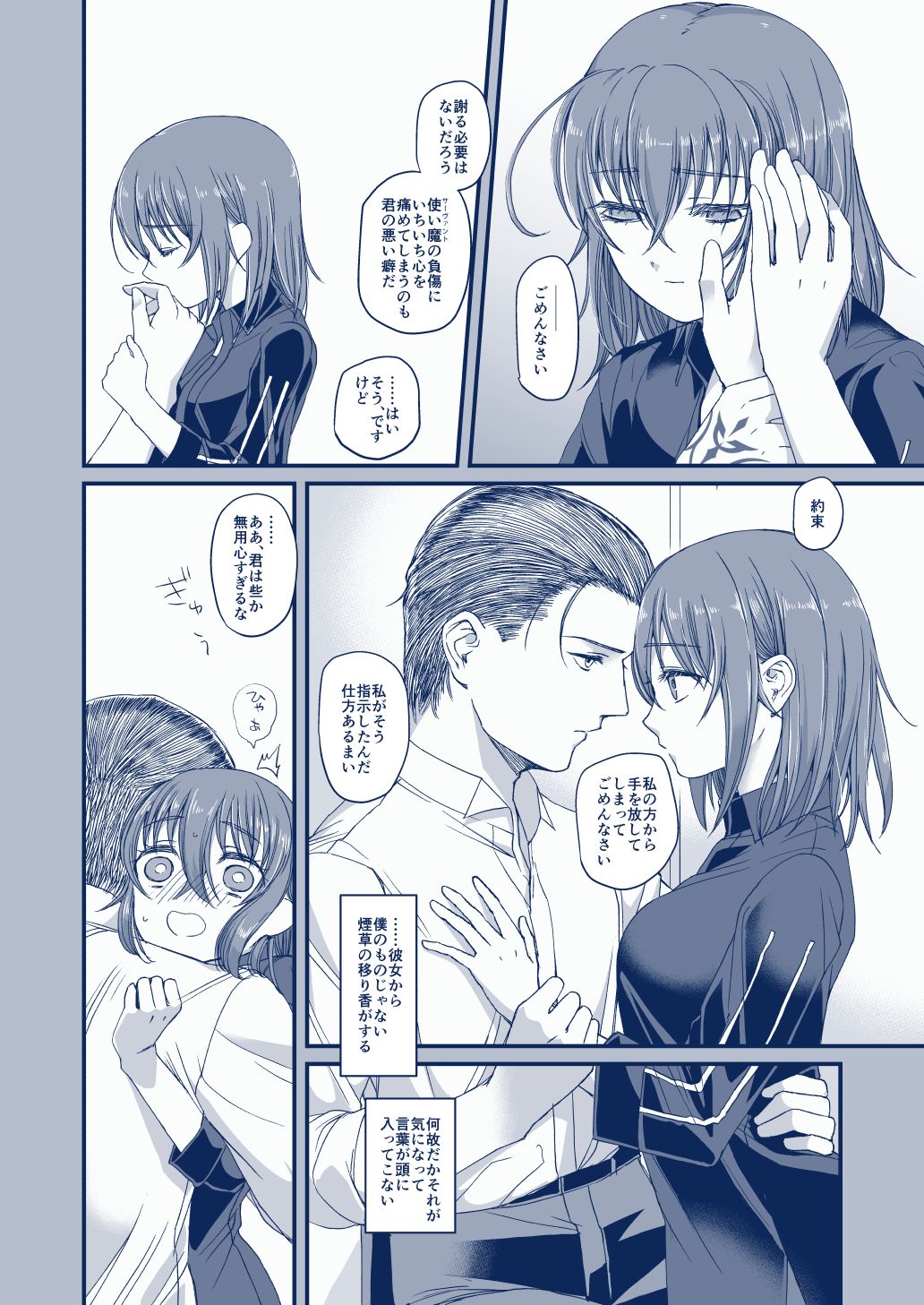Suisei o Tsukanda Hi page 4 full