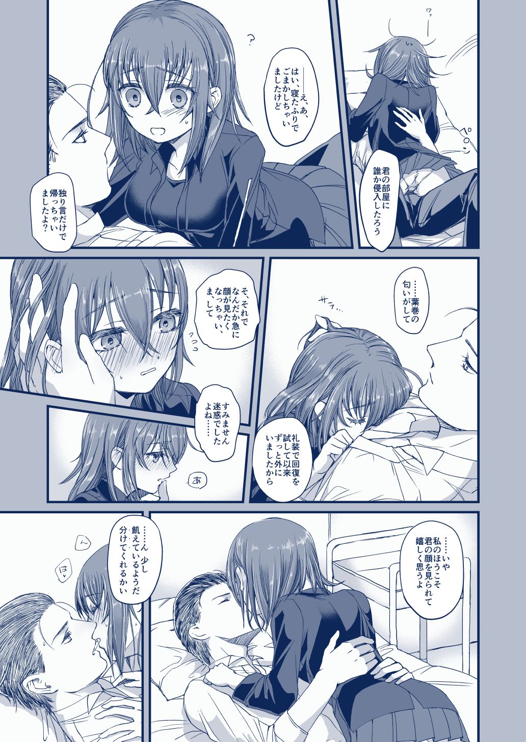Suisei o Tsukanda Hi page 5 full