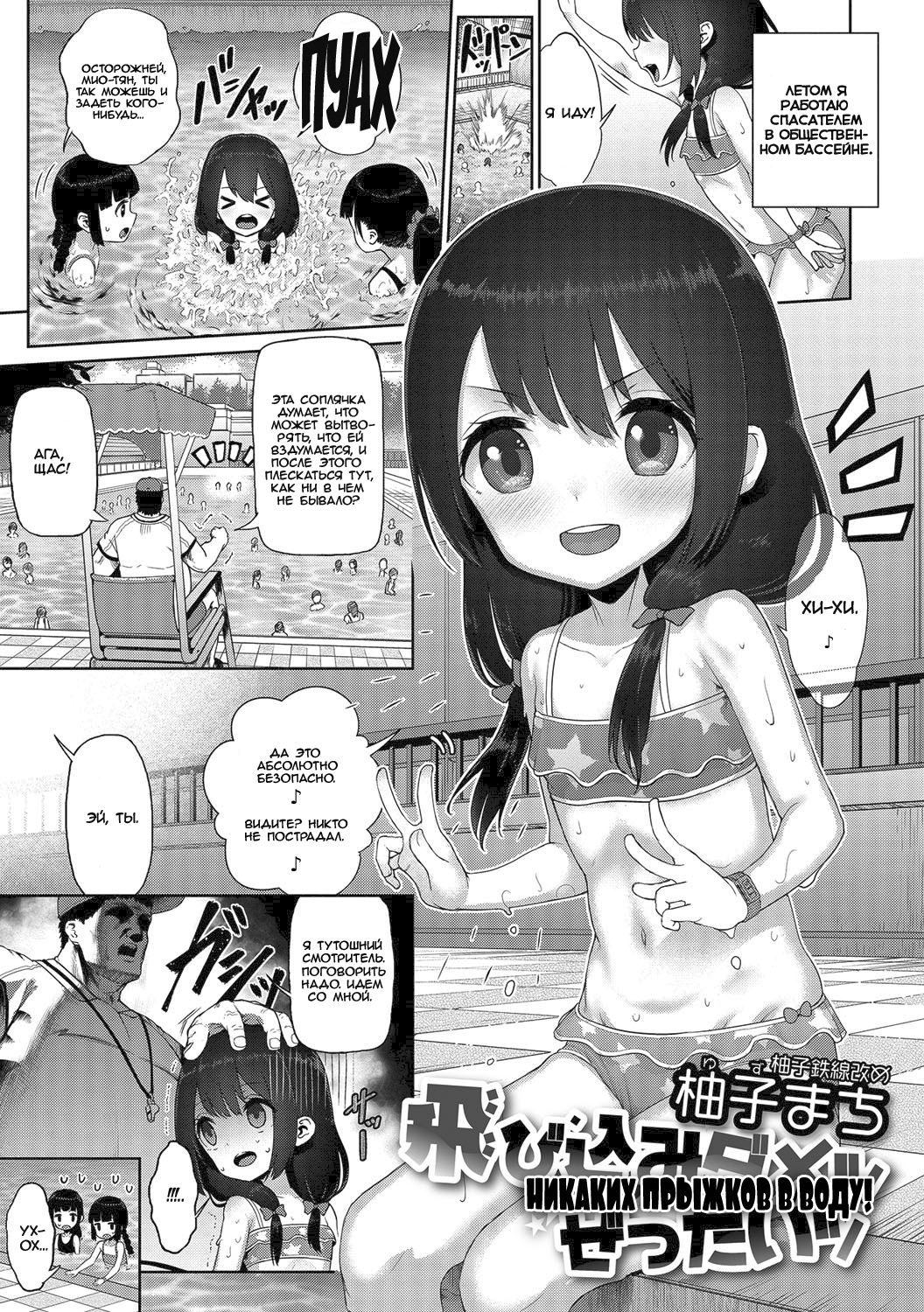 Tobikomi Dame Zzettai | Absolutely No Diving! page 1 full