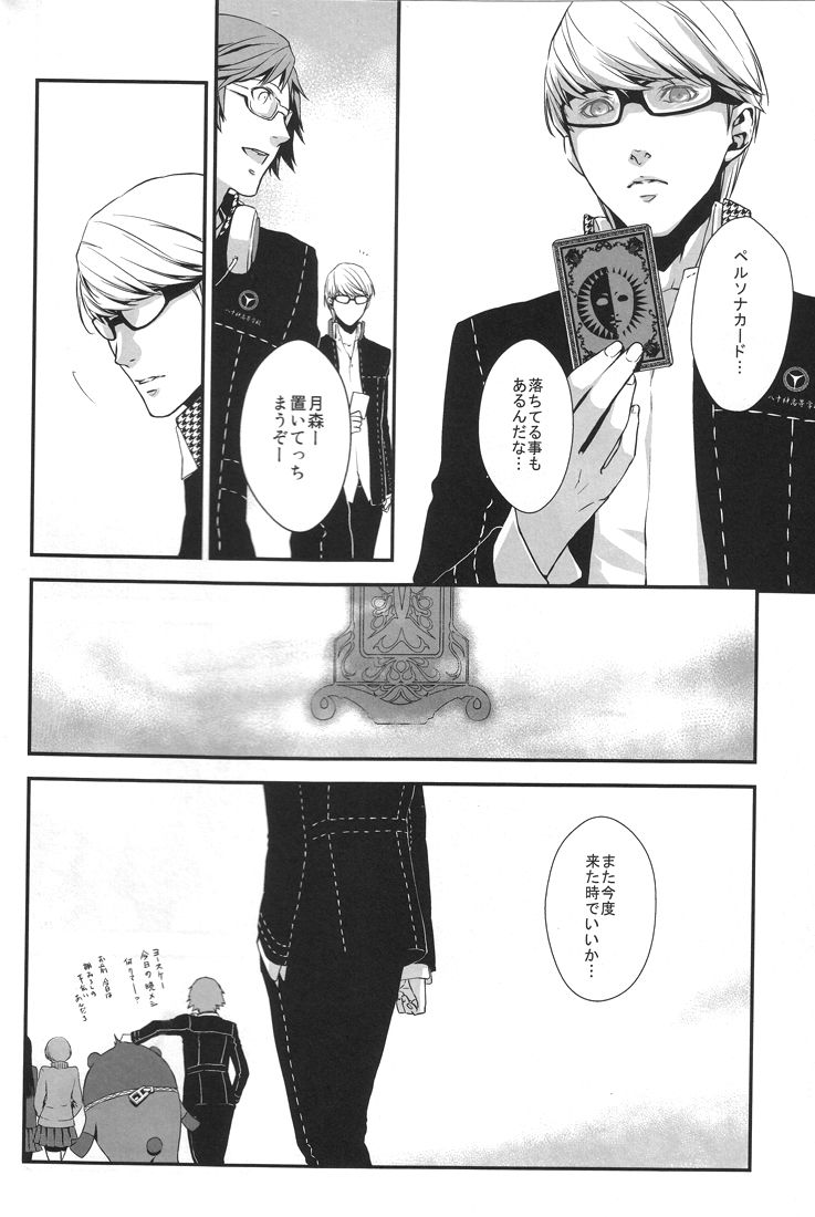 Heart Beat Heart Break page 6 full