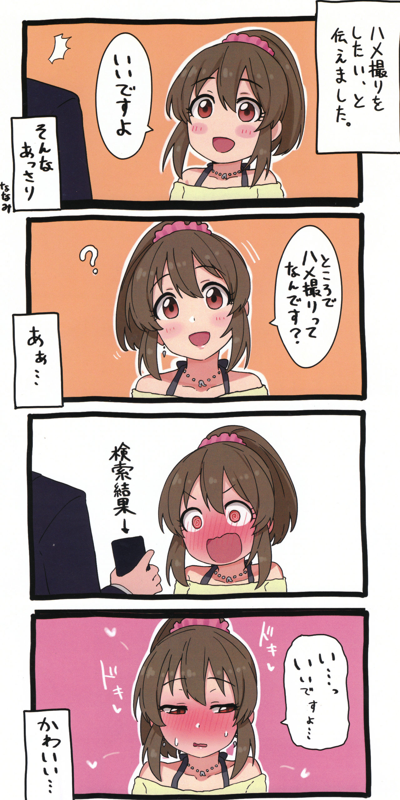 Hamedori Yukko page 4 full