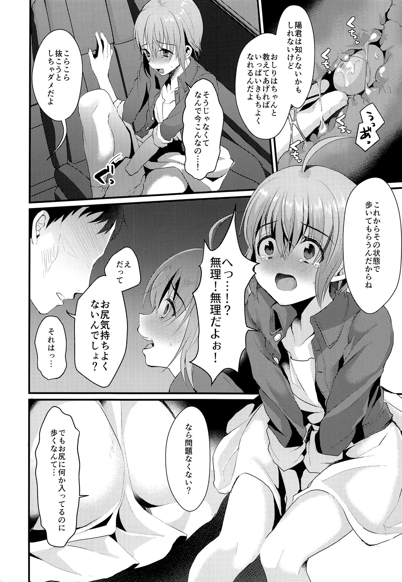 Kimi no Kareshi ni Naru Hazu datta. 2 page 7 full