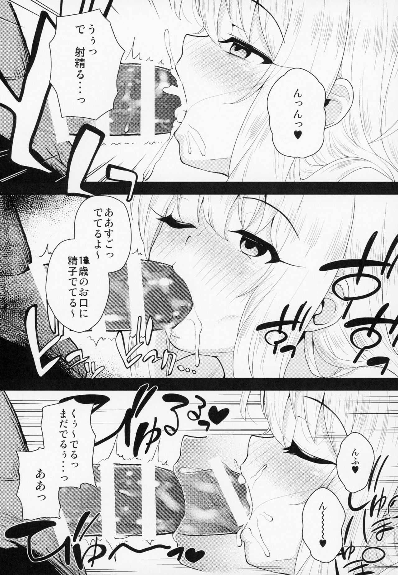 Saimin Choukyou Diary Illya Hen Jou page 6 full