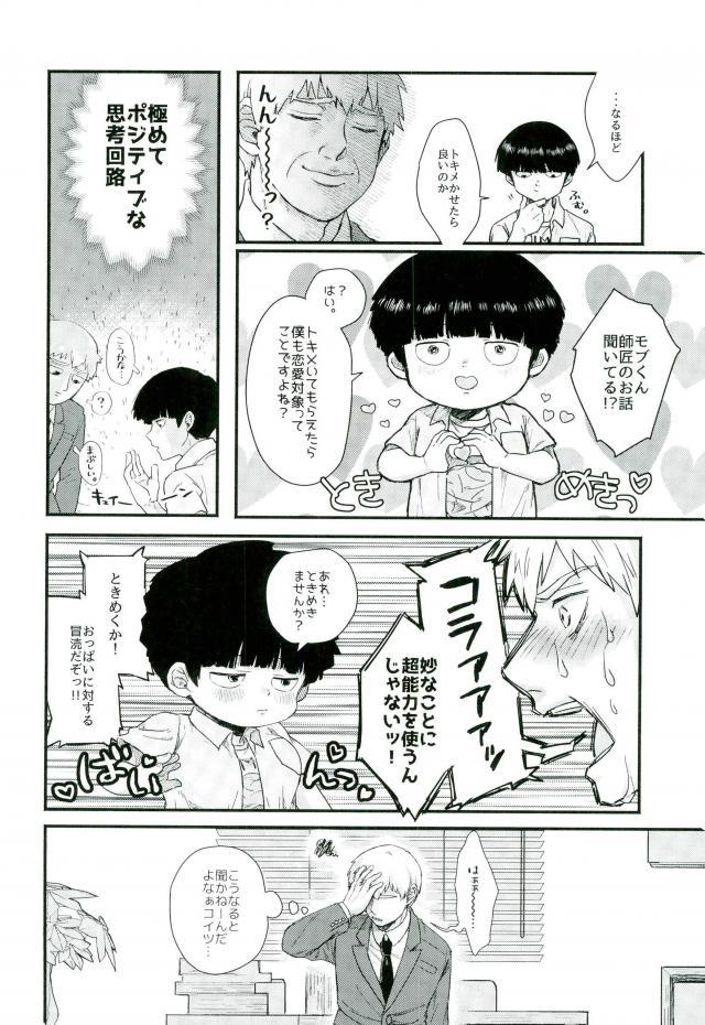 Isshuukan Lovers page 5 full