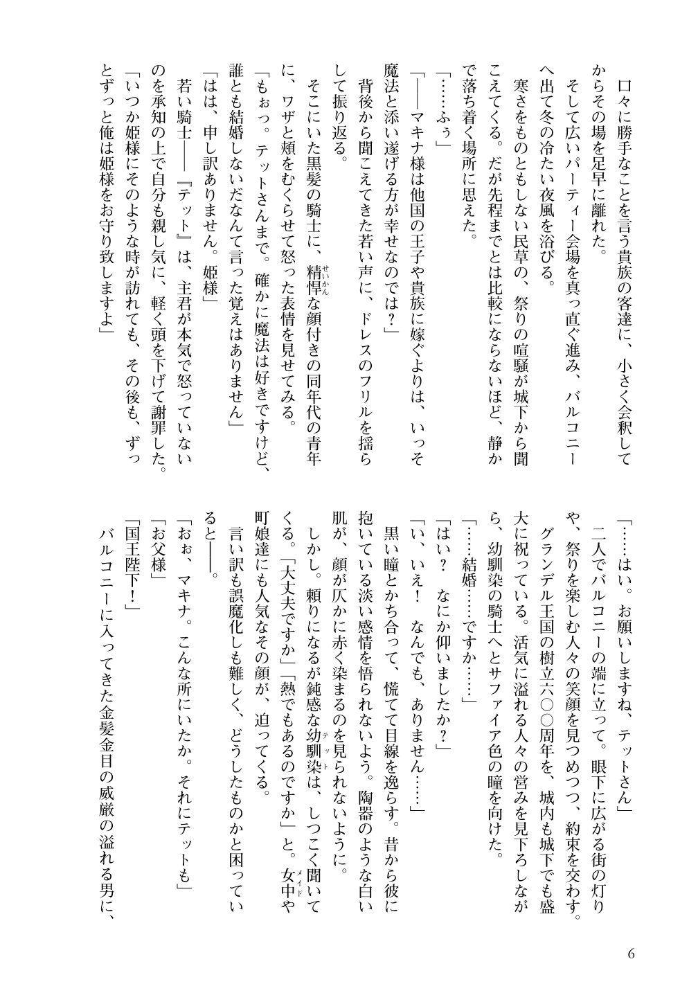 Inmon Mahou Hime Makina no Bitch na Bouken page 8 full