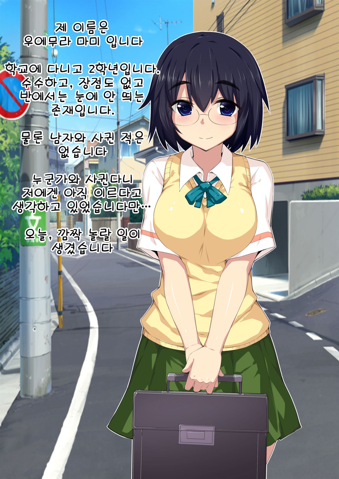 Jiman no Kanojo "Mami" | 자랑인 그녀 『마미』 page 2 full