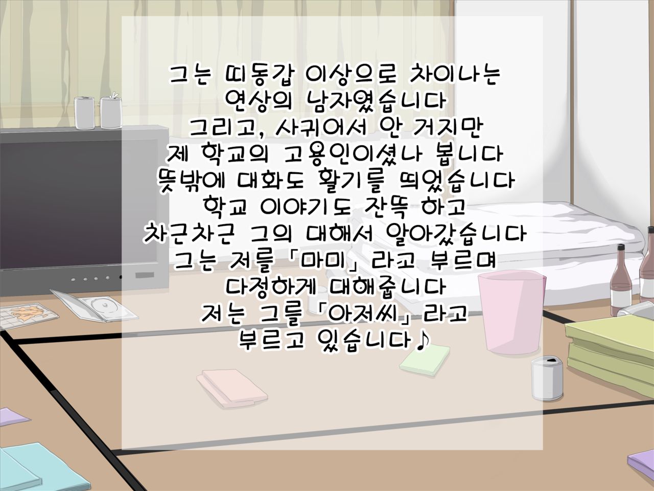 Jiman no Kanojo "Mami" | 자랑인 그녀 『마미』 page 5 full
