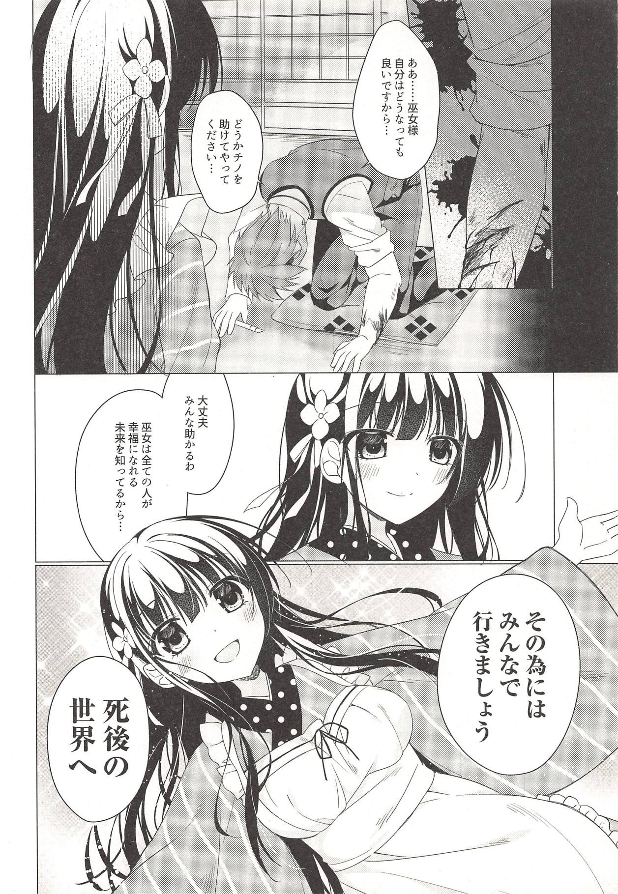 Heaven Lepus4 Side:Chiya page 9 full