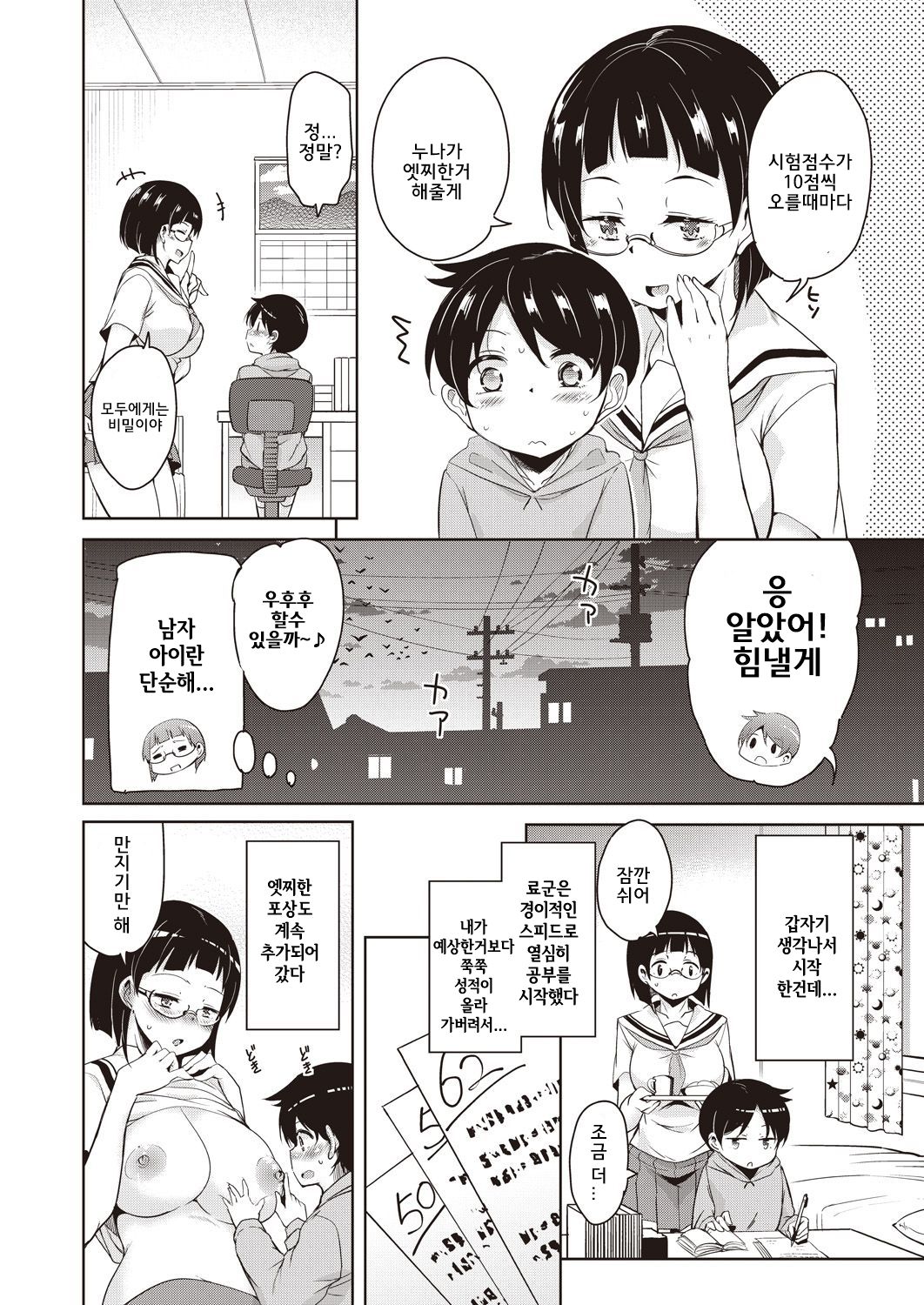 Hajimete no Katei Kyoushi l 첫 과외 page 7 full