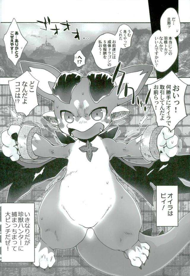 Vy-kun ga Kanemochi no Oyaji ni Kawarete Haramu made Tanetsukex!! page 3 full