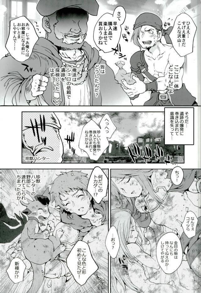 Vy-kun ga Kanemochi no Oyaji ni Kawarete Haramu made Tanetsukex!! page 4 full