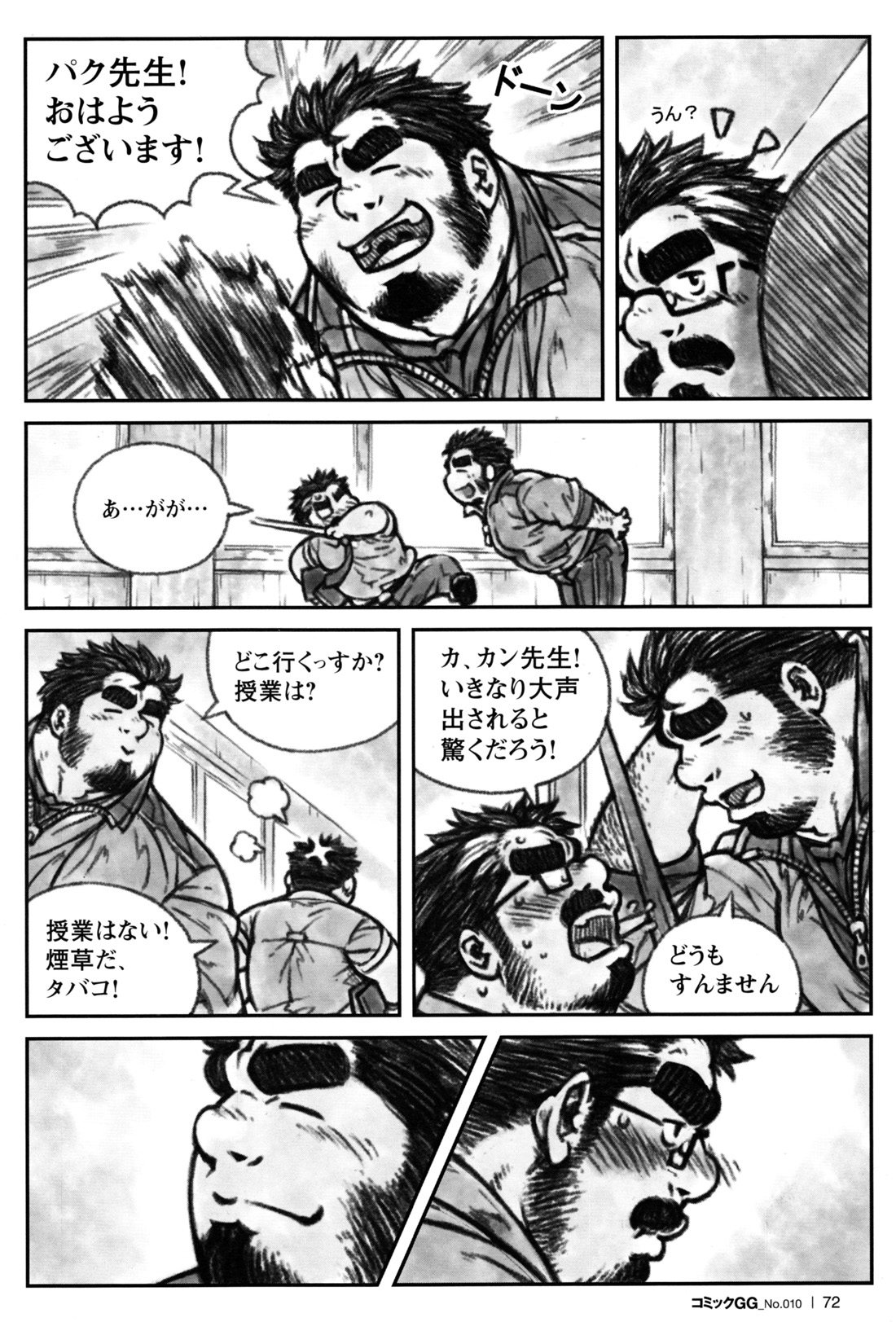 Sensei no Himitsu page 2 full