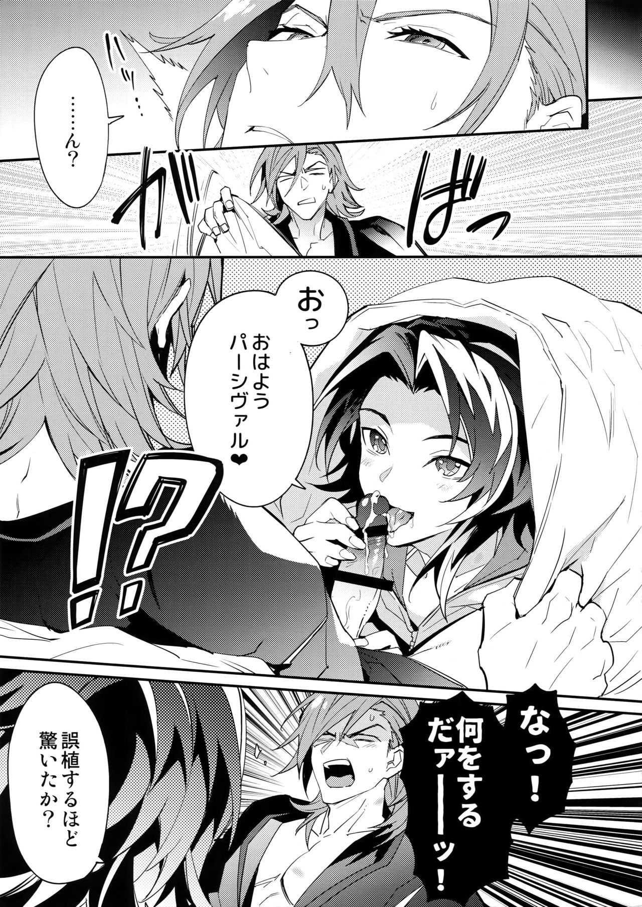Asa no Tawamure page 8 full