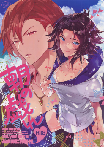 Asa no Tawamure cover