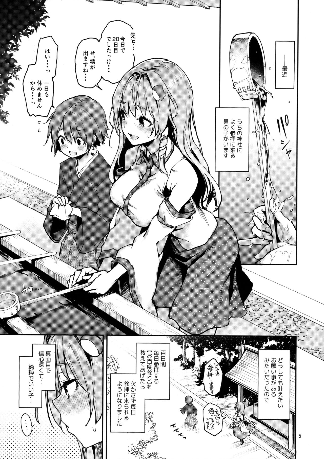 Ohyakudo Jouzu no Sanae-san page 4 full